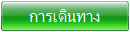 เกี่ยวกับเรา